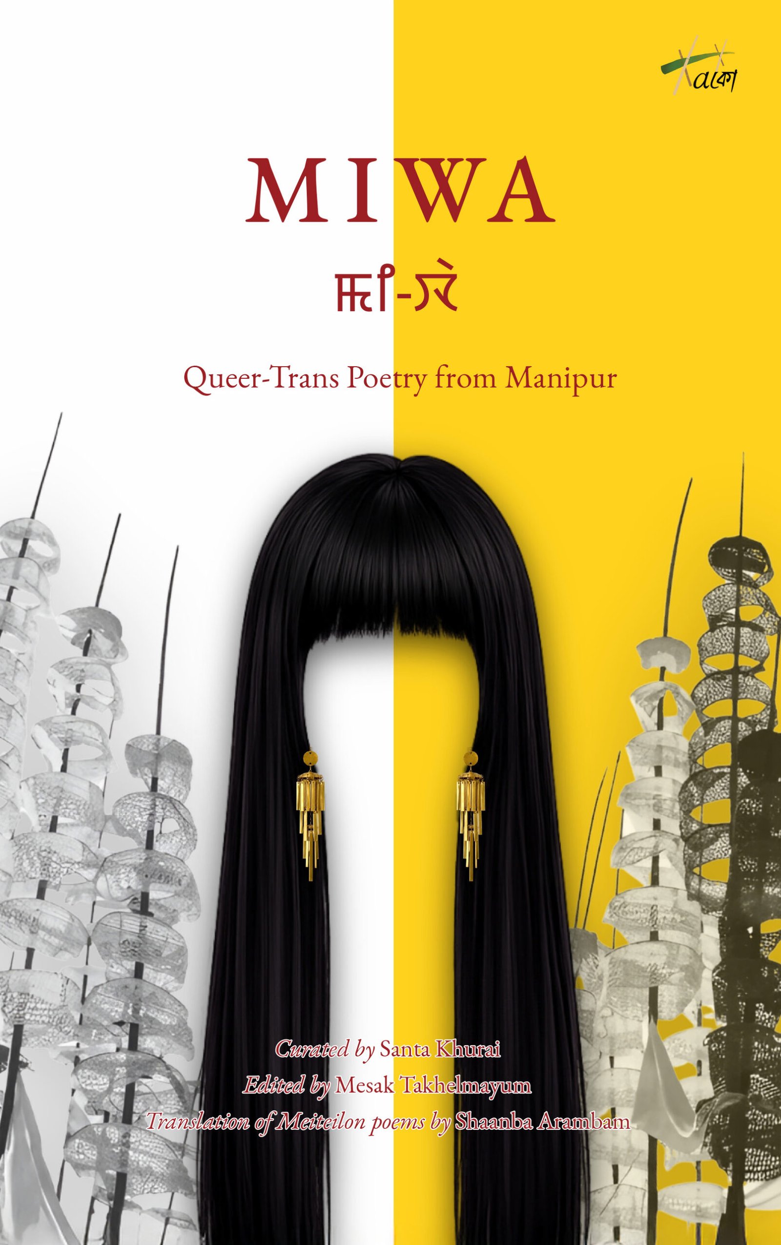 Miwa (ꯃꯤ-ꯋꯥ) – Queer-Trans Poetry from Manipur